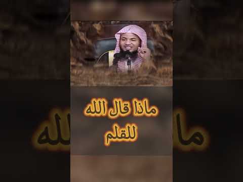 متي خلق الله القلم وماذا قال له