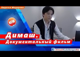  Димаш Кудайберген Этого вы еще не видели SUB
