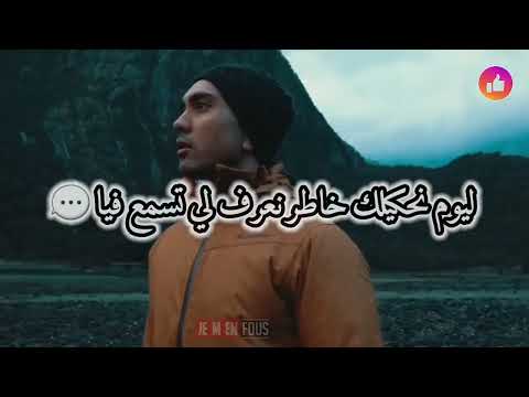 صدقني نهار لي طاحت بيا حد مدق لباب