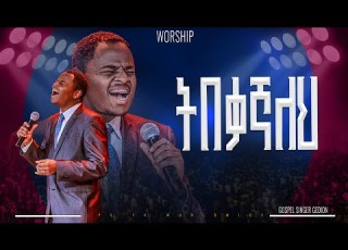  ትበቃኛለህ አምልኮ ከዘማሪ ጌዲዮን ጋር PROPHET HENOK GIRMA JPS TV WORLD WIDE 2025
