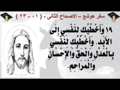 سفر هوشع بطريقة قصصية مصورة الاصحاح الثانى