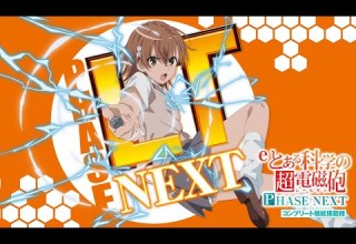 Eとある科学の超電磁砲 PHASE NEXT FripSide PHASE NEXT 低音高音Boost
