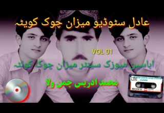 محمد ادریس چمن ولا اباسین میوزک سنٹر بلدیہ پلازہ میزان چوک کویٹہ