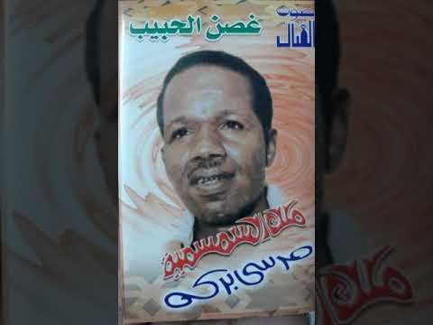 الراحل مرسي بركة يا ابو رمش كحيل