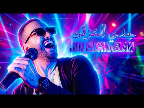 Sami Bey Jdi El Ghozlan EXCLUSIVE Music Video 2021 سامي باي جدي الغزلان