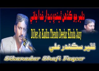  Dilber Jo Kadhn Thendo Deedar Khuda Jany Singer Sikandar Faqeer Mastmoviesmoro0786