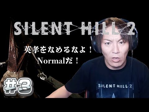 3 2 EIKOがサイレントヒル2を生配信 SILENT HILL 2