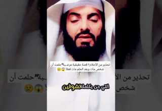 تحذير من الأحلام قصة حقيقية مرعـ ـبة حلمت أن شخص مات وبعد الحلم مات فعلا