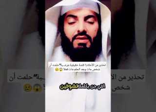 تحذير من الأحلام قصة حقيقية مرع بة حلمت أن شخص مات وبعد الحلم مات فعلا