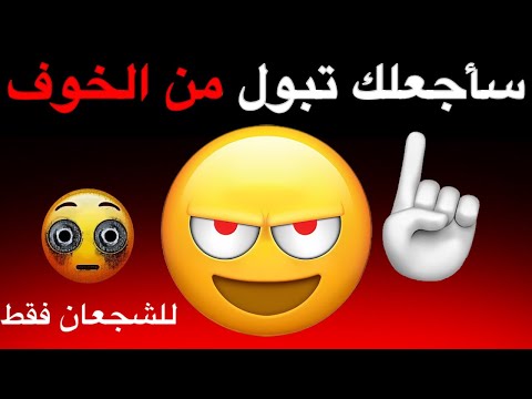 اتحداك ان لا تخاف اثناء مشاهدة هذا الفيديو