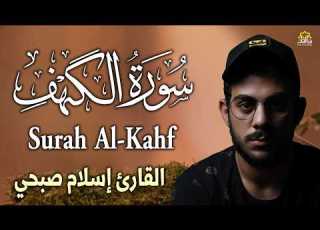  Surah Al Kahf Full Quran For Friday Islam Sobhi Comfort For The Heart And Soul