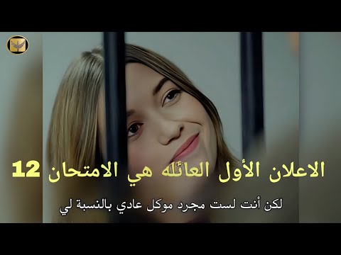 The Family Is The Exam Series Episode 12 Official Trailer 1 Translated To Arabic You Are Not An