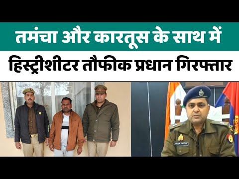 Bareilly History Sheeter Taufiq Pradhan Arrested With Pistol And Cartridges