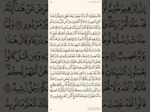 تفسير السعدي صفحة 230 سورة هود من الاية 72 الى الاية 81