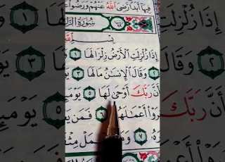  سورة الزلزلة الشيخ ماهر المعيقلي