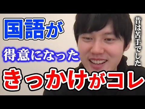 河野玄斗 この勉強は時間の無駄です 国語が苦手だった河野玄斗ができるようになったきっかけ 河野玄斗切り抜き