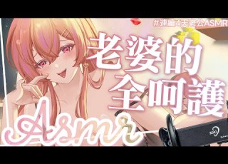 TAKOASMR 舒眠向 巨乳老婆的歸宅甜蜜治癒TIME 黑3DIO MiroLive 塔芭絲可