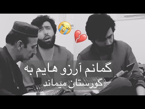 صوفی شعیب گمانم آرزو هایم به گورستان میماند رباب