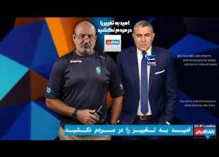 بررسی اسکپتیکال امید به تغییر را در مردم نکشید