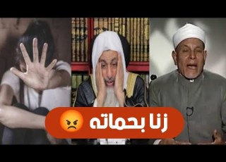 زوج وقع في الزنا مع حماته واخر يريد ان يتزوج من ابنة زوجته الشيخ مصطفى العدوي والدكتور عطية صقر