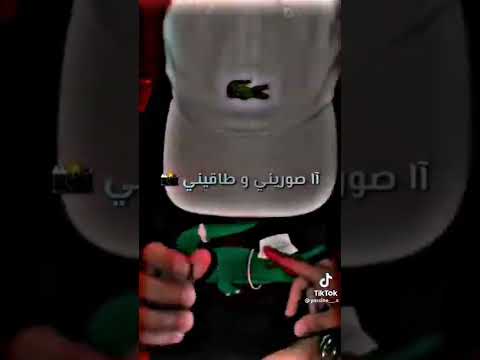 قتلها يا راني لابس لاكوست و لاريني يااااا صوريني وطاقيني ايا مريولين كامل يبانو في فيديو هادا