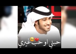 حبني او حب غيري صرت في عمري خيال