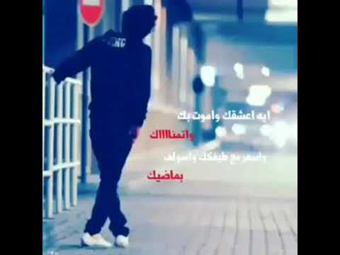 ايه اعشقك واموت بك واتمناااك 1