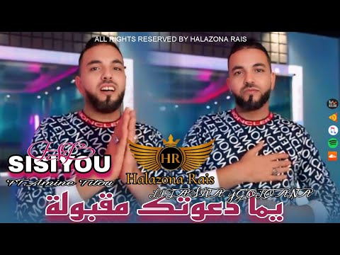 Cheb Sisiyou 2025 Yama Da3awtk Ma9boula Litasra Ygoulo Ana Feat Amine Titou Exclusive Live Cheb Sisiyou 2025 Yama Da3awtk Ma9boula Litasra Ygoulo Ana Feat Amine Titou Exclusive Live