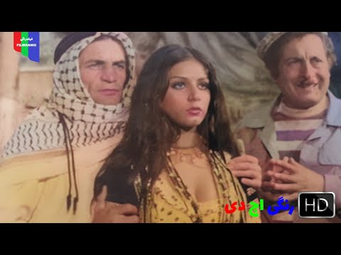 فیلم قدیمی قادر ۱۳۵۵ رنگی اچ دی