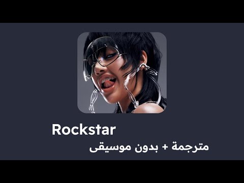 Lisa Rockstar مترجمة بدون موسيقى اغنية ليسا الجديدة نجمة روك مترجمة Lisa Rockstar مترجمة بدون موسيقى اغنية ليسا الجديدة نجمة روك مترجمة