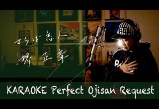 Request さらば恋人 堺正章 カラオケ100点おじさん Unplugged Cover フル歌詞