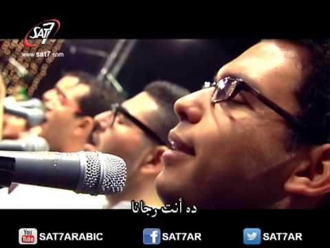 حفل بحب مصر ٧ ترنيمة اسمع صراخنا