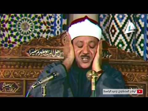 ما تيسر من سورة فصلت للشيخ عبد الباسط عبد الصمد بجودة فائقة