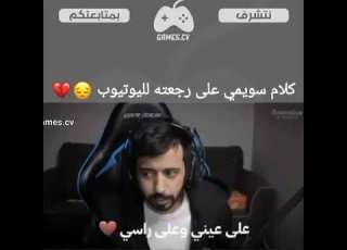 كلام سويمي على رجعته اليوتيوب