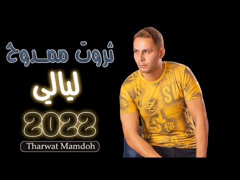 Amro Diab Cover ليالي تغيب عليا