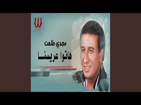 Hato Aresna هاتو عريسنا