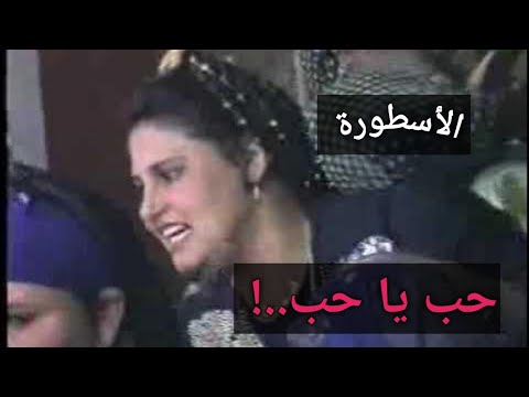 مـن أروع الليالي الشيـخ شـــرف التمــادي حب يا حب