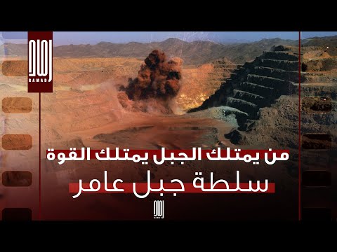 جبل عامر كنز الذهب الملعون الذى اصاب السودان