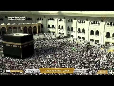 Makkah Live مكة مباشر الحرم المكي مباشر قناة القران الكريم السعودية مباشر مكه المكرمه مبا