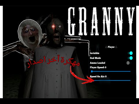 تحميل لعبة جراني مهكرة تحديث العنكبوت 1 8 من ميديا فاير