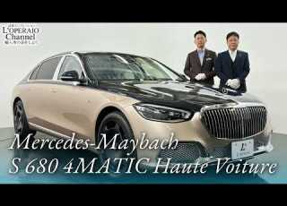 メルセデスマイバッハ S680 4マチック オートヴォワチュール 中古車試乗インプレッション