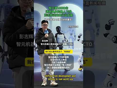 Agibot CTO Humanoid Robots Enter Deployment Phase In 2026