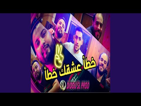 Khataa 3ach9ek Khataa