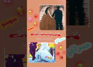  سوسو و حمودي أحلى مقاطع حب قصيره اروع اغنية رومانسية فيديوهات حالات واتس اب 2021