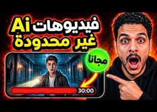  افضل 5 طرق مجانية 100 لعمل فيديو بالذكاء الاصطناعي من الهاتف
