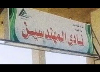 نادي المهندسين بالمنصورة