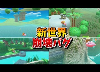  ハンマー大ジャンプバグで遊んでみた 星のカービィディスカバリー ネタバレ注意