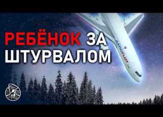  Children At The Helm The Mezhdurechensk Tragedy Of Aeroflot A310 March 23 1994