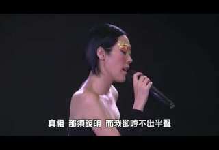 關淑怡 明知故犯 Live 08 原唱 許美靜