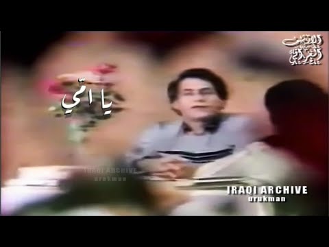 سعدون جابر يا امي يا ام الوفه فديوكلب Saadoon Jaber Ya Ummi Ya Um Elwefa 1982 سعدون جابر يا امي يا ام الوفه فديوكلب Saadoon Jaber Ya Ummi Ya Um Elwefa 1982